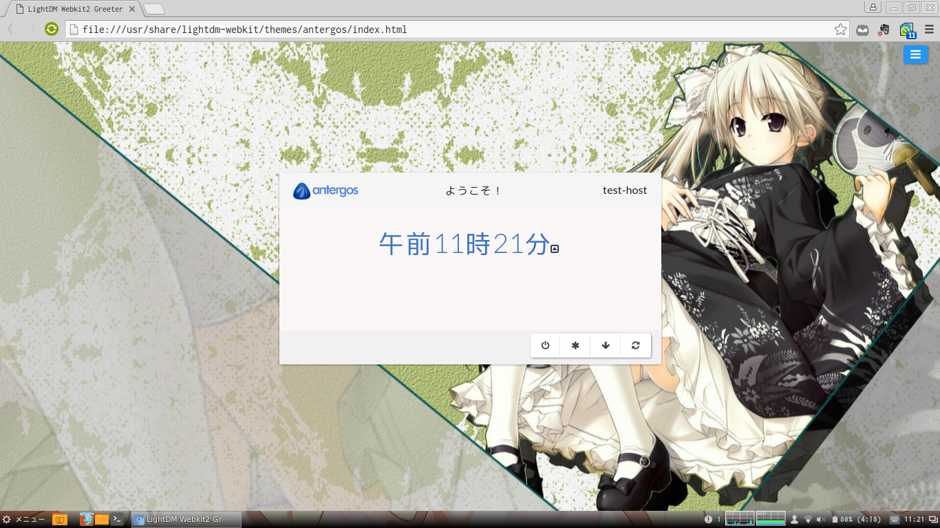 antergos lightdm 時計 文字