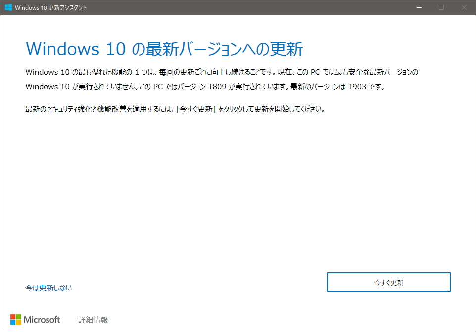 Windowsを更新するぞ